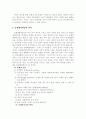 문제해결학습의 사회교육적 의의와 적용의 실제 6페이지