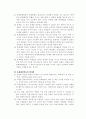 문제해결학습의 사회교육적 의의와 적용의 실제 13페이지