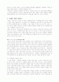 미래의 광고매체 변화에 따른 소비자행태 변화 연구 조사 11페이지