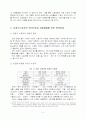 노사관계의 실태와 문제점 및 노사관계 선진화 방안 (민주노총 직접 방문 함) 4페이지
