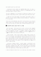 한반도의 동북아물류중심의 가능성과 전략 13페이지