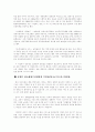 한반도의 동북아물류중심의 가능성과 전략 14페이지
