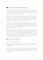한반도의 동북아물류중심의 가능성과 전략 19페이지