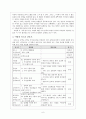 정지용의 「향수(鄕愁)｣, 어떻게 가르칠 것인가. (작품분석, 작가, 교수방법) 6페이지