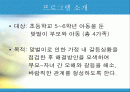 (사업계획서) 맞벌이 부부의 자녀교육 프로포절 (프로그램 명 -Happy together- ) 2페이지