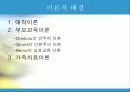 (사업계획서) 맞벌이 부부의 자녀교육 프로포절 (프로그램 명 -Happy together- ) 4페이지