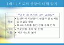 (사업계획서) 맞벌이 부부의 자녀교육 프로포절 (프로그램 명 -Happy together- ) 5페이지