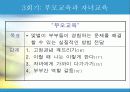 (사업계획서) 맞벌이 부부의 자녀교육 프로포절 (프로그램 명 -Happy together- ) 9페이지