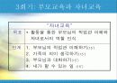 (사업계획서) 맞벌이 부부의 자녀교육 프로포절 (프로그램 명 -Happy together- ) 10페이지