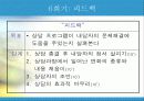(사업계획서) 맞벌이 부부의 자녀교육 프로포절 (프로그램 명 -Happy together- ) 13페이지