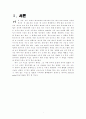 일과 직업의 세계 관심있는 직업 조사 네이미스트 3페이지