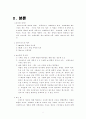 일과 직업의 세계 관심있는 직업 조사 네이미스트 4페이지