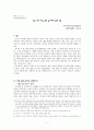 한국 사회 여성 관련 금기어에 관한 고찰 1페이지