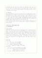 판교신도시 개발의 문제점 분석과 대안제시(A+레포트) 8페이지