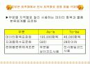 지식경영 사례 분석 - 포스코 사례 (PI, EP, 6시그마 포함) - PI 도입배경, 포스코 PI의 예상성과, 포스피아 제작 방향, 성공이유, 포스피아 가동 후 성과 9페이지