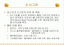 지식경영 사례 분석 - 포스코 사례 (PI, EP, 6시그마 포함) - PI 도입배경, 포스코 PI의 예상성과, 포스피아 제작 방향, 성공이유, 포스피아 가동 후 성과 26페이지