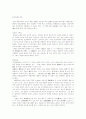 중국의 신석기에 대하여 8페이지