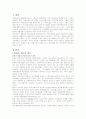 반덤핑제도의 개요 및 주요 사례분석 2페이지