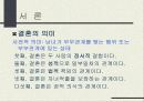 동서양의 결혼문화 비교 (한국과 프랑스의 결혼식과 양국의 문화) 한국의 결혼, 프랑스의 결혼 3페이지