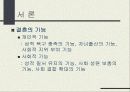 동서양의 결혼문화 비교 (한국과 프랑스의 결혼식과 양국의 문화) 한국의 결혼, 프랑스의 결혼 4페이지