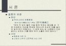 동서양의 결혼문화 비교 (한국과 프랑스의 결혼식과 양국의 문화) 한국의 결혼, 프랑스의 결혼 5페이지