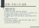 동서양의 결혼문화 비교 (한국과 프랑스의 결혼식과 양국의 문화) 한국의 결혼, 프랑스의 결혼 7페이지