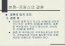 동서양의 결혼문화 비교 (한국과 프랑스의 결혼식과 양국의 문화) 한국의 결혼, 프랑스의 결혼 8페이지