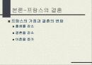 동서양의 결혼문화 비교 (한국과 프랑스의 결혼식과 양국의 문화) 한국의 결혼, 프랑스의 결혼 10페이지