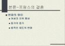 동서양의 결혼문화 비교 (한국과 프랑스의 결혼식과 양국의 문화) 한국의 결혼, 프랑스의 결혼 11페이지