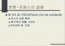 동서양의 결혼문화 비교 (한국과 프랑스의 결혼식과 양국의 문화) 한국의 결혼, 프랑스의 결혼 13페이지