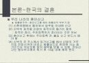 동서양의 결혼문화 비교 (한국과 프랑스의 결혼식과 양국의 문화) 한국의 결혼, 프랑스의 결혼 16페이지