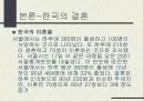 동서양의 결혼문화 비교 (한국과 프랑스의 결혼식과 양국의 문화) 한국의 결혼, 프랑스의 결혼 17페이지