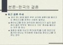 동서양의 결혼문화 비교 (한국과 프랑스의 결혼식과 양국의 문화) 한국의 결혼, 프랑스의 결혼 20페이지