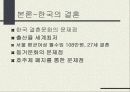동서양의 결혼문화 비교 (한국과 프랑스의 결혼식과 양국의 문화) 한국의 결혼, 프랑스의 결혼 22페이지