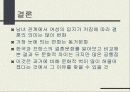 동서양의 결혼문화 비교 (한국과 프랑스의 결혼식과 양국의 문화) 한국의 결혼, 프랑스의 결혼 23페이지