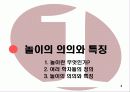 유아놀이에 대한 이해와 교육적 가치 3페이지