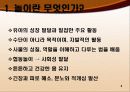 유아놀이에 대한 이해와 교육적 가치 4페이지