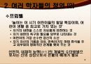 유아놀이에 대한 이해와 교육적 가치 6페이지