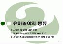 유아놀이에 대한 이해와 교육적 가치 9페이지