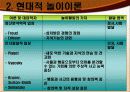 유아놀이에 대한 이해와 교육적 가치 17페이지