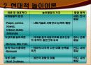 유아놀이에 대한 이해와 교육적 가치 18페이지