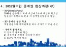 (방송중계권) 스포츠 중계권에 대한 이해와 문제점 및 해결방안 9페이지