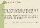 집단사회사업에 대한 모든 것 (조별 프레젠테이션 자료) 4페이지