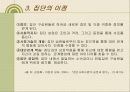 집단사회사업에 대한 모든 것 (조별 프레젠테이션 자료) 6페이지