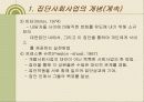 집단사회사업에 대한 모든 것 (조별 프레젠테이션 자료) 14페이지