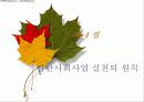 집단사회사업에 대한 모든 것 (조별 프레젠테이션 자료) 32페이지