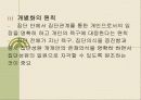 집단사회사업에 대한 모든 것 (조별 프레젠테이션 자료) 33페이지