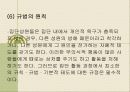 집단사회사업에 대한 모든 것 (조별 프레젠테이션 자료) 40페이지
