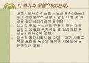 집단사회사업에 대한 모든 것 (조별 프레젠테이션 자료) 43페이지