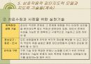 집단사회사업에 대한 모든 것 (조별 프레젠테이션 자료) 65페이지